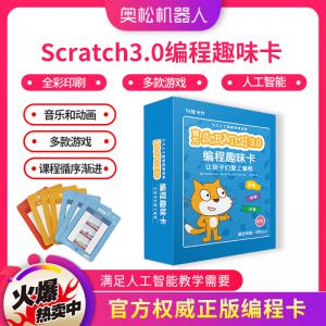 官方Scratch3.0編程趣味卡 愛上編程游戲互動卡片 青少年人工智能教育指南