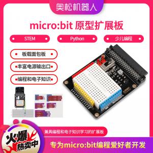 Micro:bit 原型擴展板 板載面包板 microbit Python STEM 少兒編程