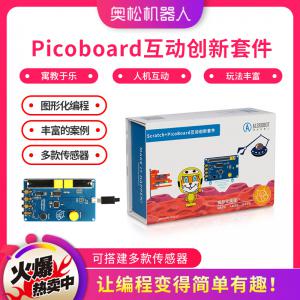 PicoBoard傳感器板套件 Scratch傳感板 S4A互動板 Arduino STEM教育